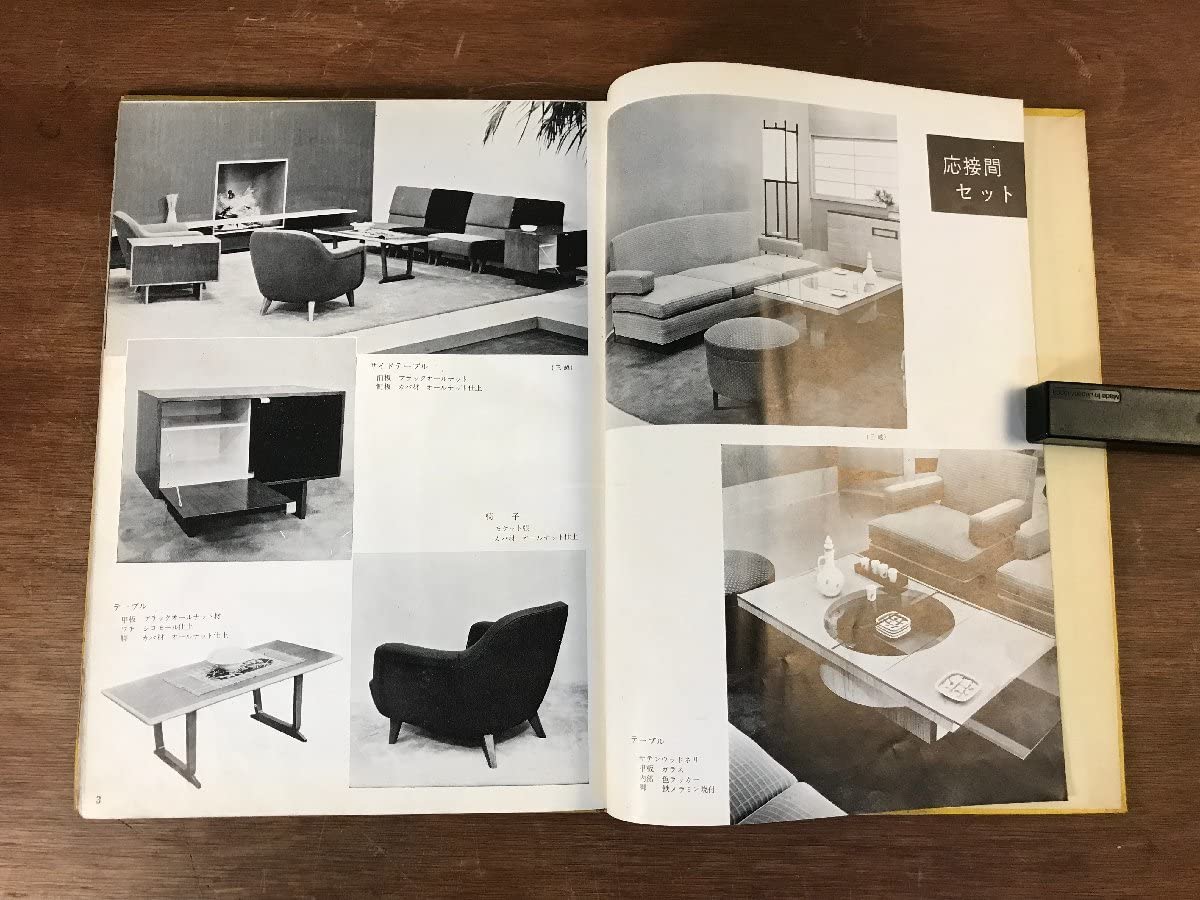 Amazon.co.jp: LL-4425 デパート家具写真集 工作社 昭和30年 カタログ